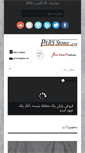 Mobile Screenshot of parsstoneco.ir